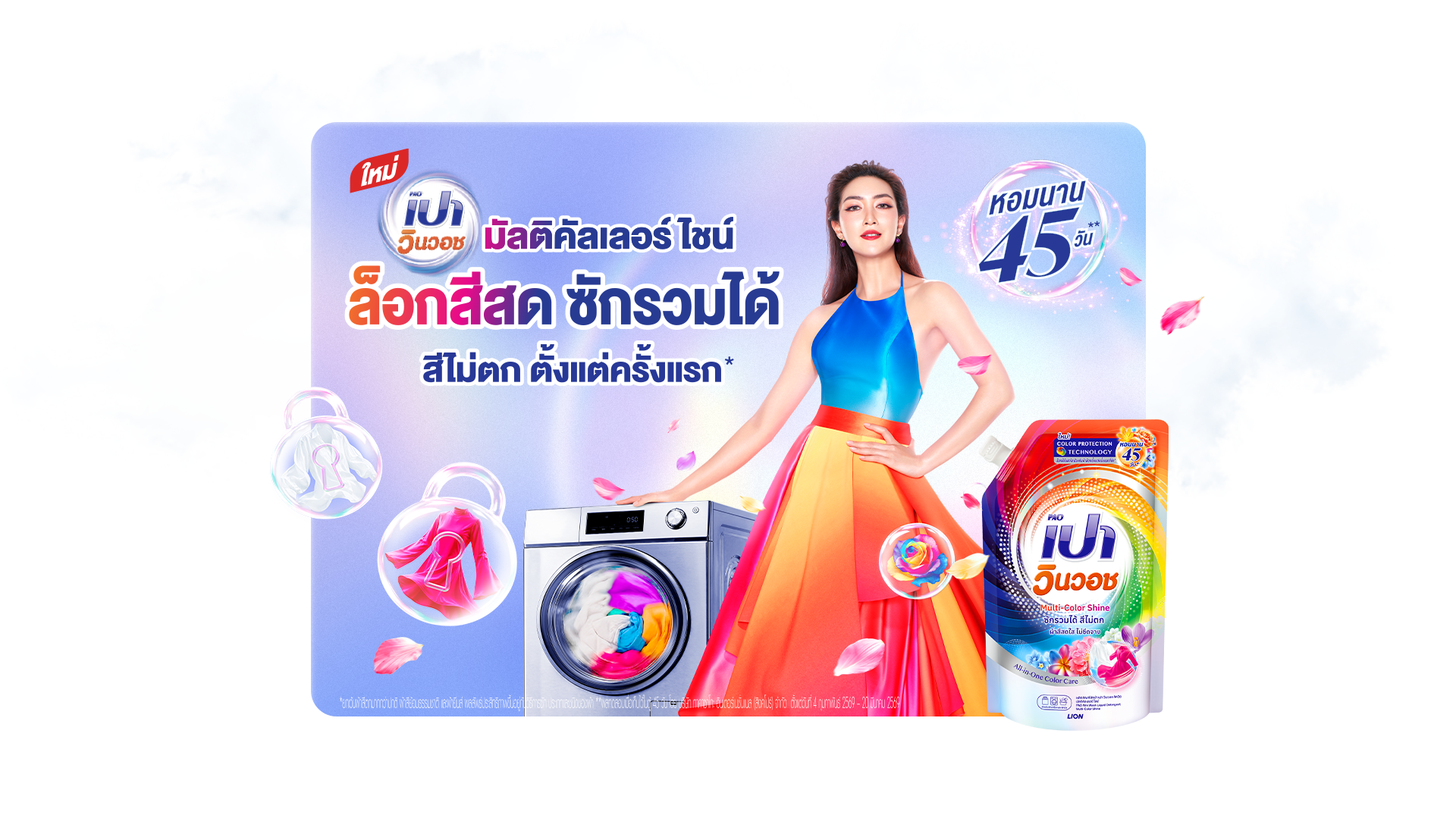 PAO Win Wash Multi-Color Shine
